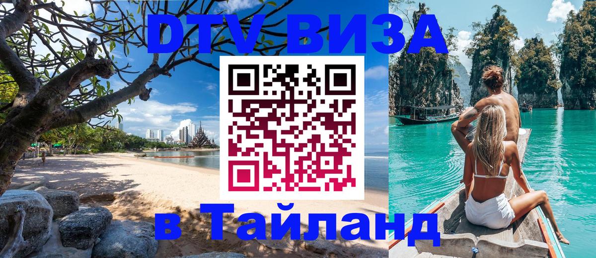VISA в Тайланд для удалёнщиков Ватикан 